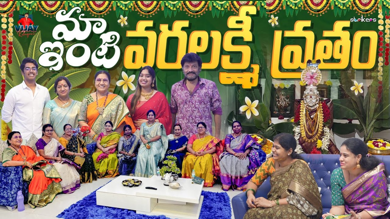 మా ఇంటి వరలక్ష్మీ వ్రతం || Vijay Kolagani || Vijay Kolagani Vlogs || Strikers