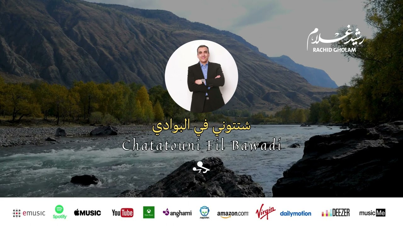 Rachid Gholam - الفنان رشيد غلام | إبداع وروعة | شتتوني في البوادي
