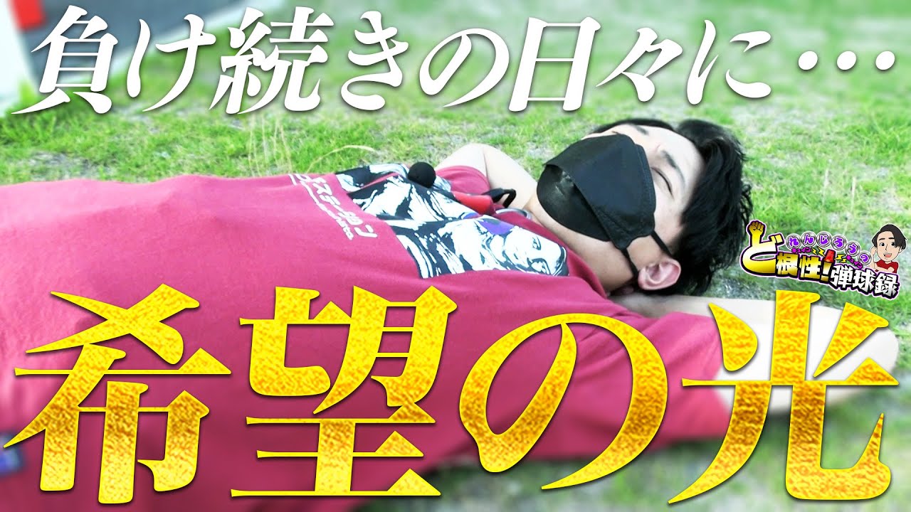 負け続きの漢、ついに禁忌に触れてしまいました…【れんじろうのど根性弾球録第107話】[パチンコ]