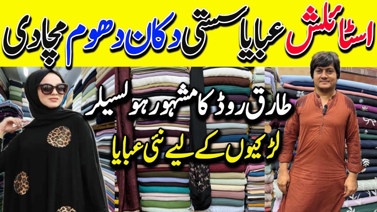 Hurry Up | Stylish Trendy Abaya 2025 Collection | Dubai Abaya | Unstitched Fabrics | Tariq Road