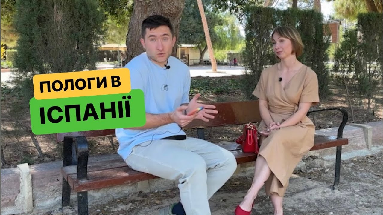 Чи варто народжувати в Іспанії, що треба знати?