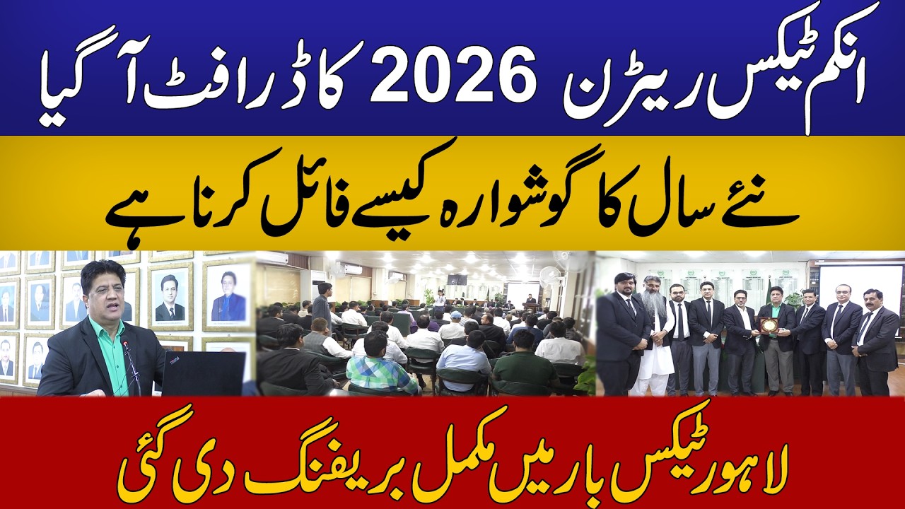 Income Tax Return 2026 Draft Explained | Major Changes Revealed at Lahore Tax Bar Seminar