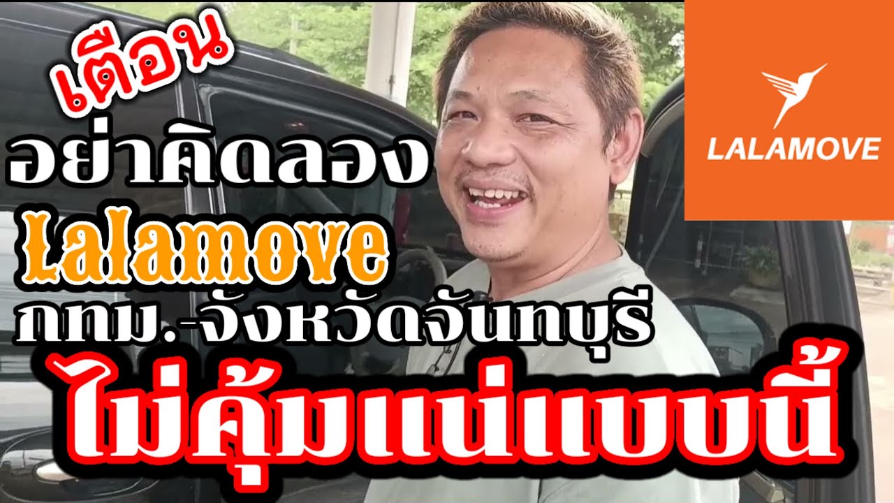 รับงานส่งของตจว. Lalamove คุ้มมั้ยราคาแบบนี้...บอกเลยงานนี้...อย่าหาทำ ผมลองมาแล้ว⁉️#lalamove