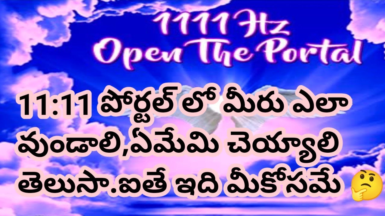 ❤💯❤11:11 portal lo మీరు ఎలా ఉండాలి,ఏమేం చేయాలో మీకు తెలుసా..ఐతే ఇది మీకోసమే 🤔