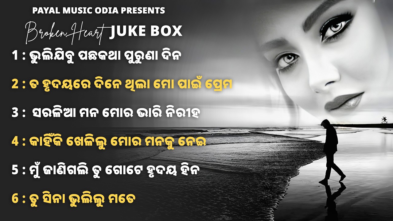 Odia Broken Heart Sad Song | Juke Box | All Best Odia Dhoka Song | Humane Sagar Hits