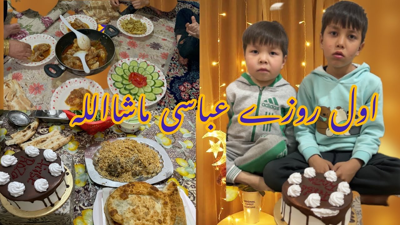 MASHLLAH 🧿imroz Awl dafa Roza Grfta ||Dawat khane azma || bache ma kaloo gush a shudad🫠