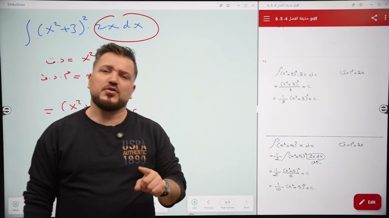 م٢ اساسيات تكامل