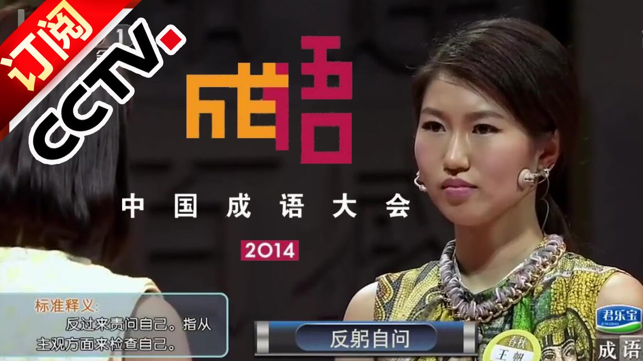 20140629 中国成语大会 姐妹初次联手获胜 感动全场落泪