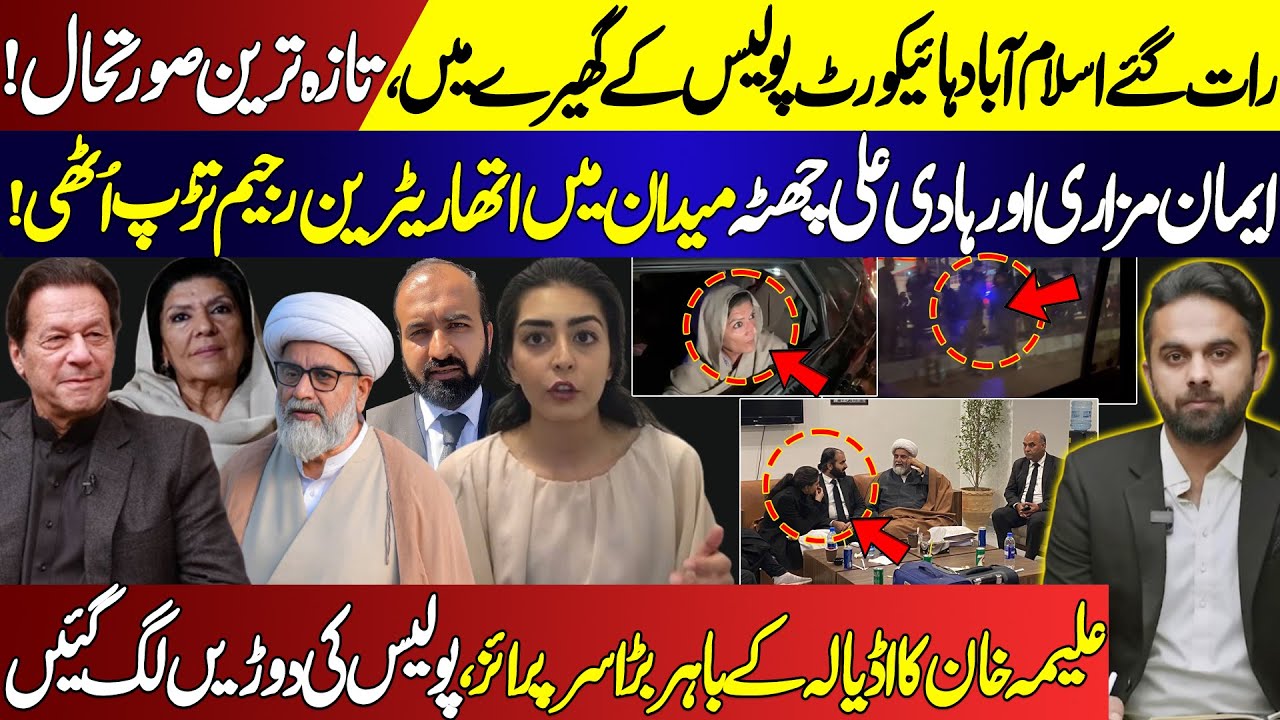 Islamabad High Court Surrounded by Police | Alia Hamza’s Surprise at Adiala