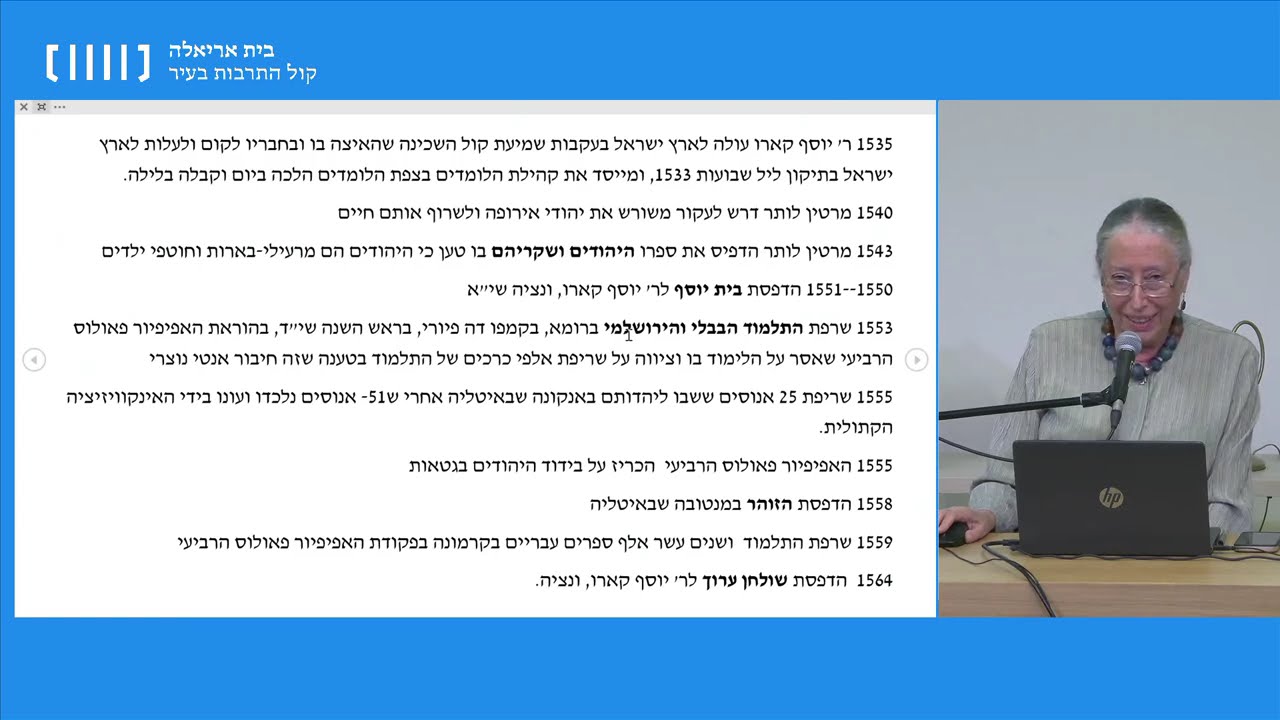החסידות והשבתאות הרצאה 4 - רחל אליאור