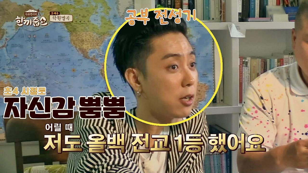 올백 전교 1등! 은지원의 공부 전성기☆ (Ft. 셀프 디스) 한끼줍쇼 32회