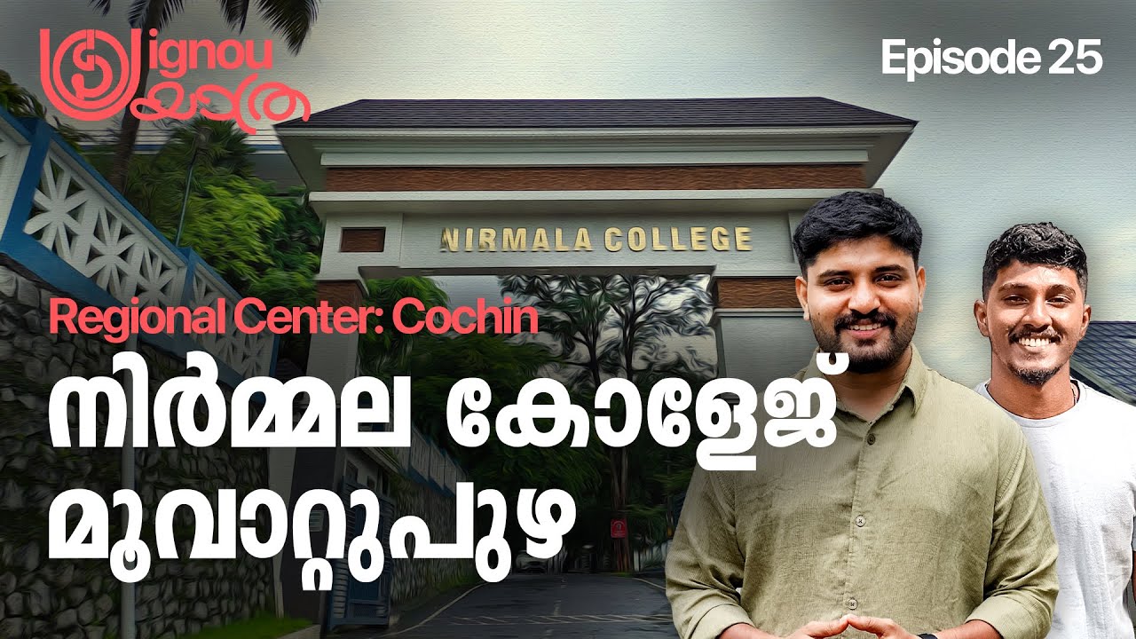 Episode 25 I IGNOU Yatra I Nirmala College, Muvattuppuzha, Ernakulam I Kerala's No.1 IGNOU Coaching
