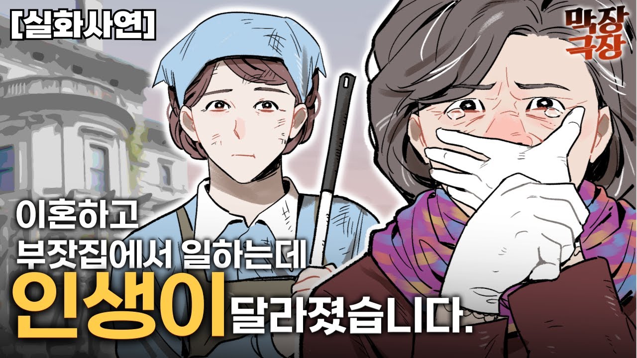 [실화사연] 이혼하고 부잣집에서 일하는데 인생이 달라졌습니다. | 사연라디오 | 사연읽어주는여자 | 실제사연 | 사이다사연 | 막장사연