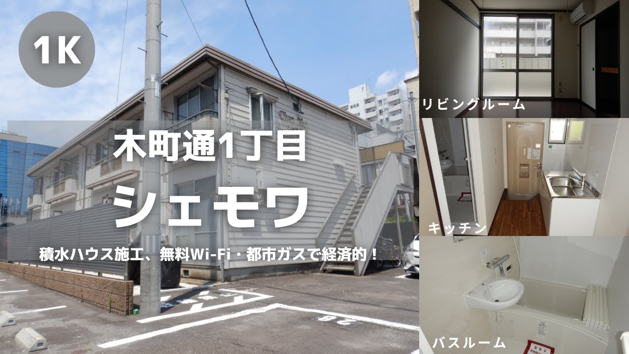 東北大学生向け学生アパートお部屋紹介【シェモワ101号室】宮城県仙台市青葉区木町通1丁目