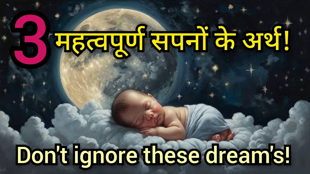 अक्सर आने वाले 3 महत्वपूर्ण सपनों के महत्वपूर्ण अर्थ जाने! @Masih premi