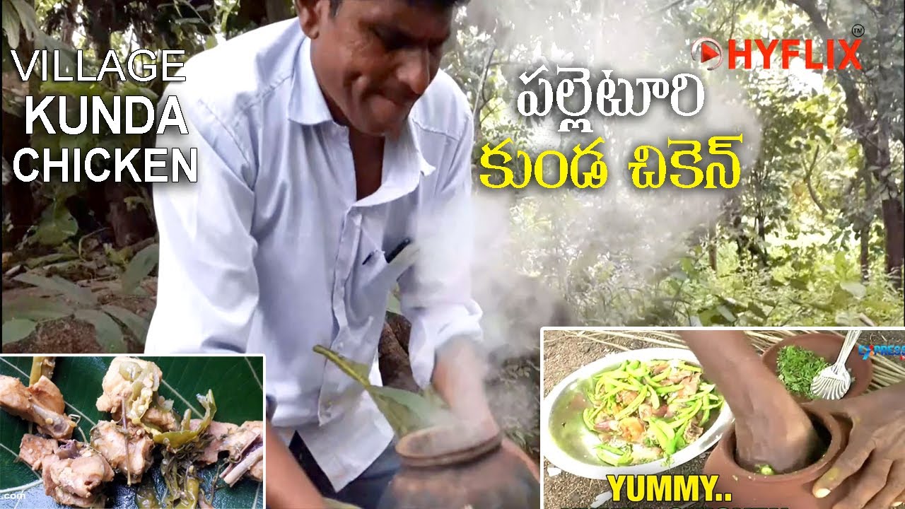 ప&zwnj;ల్లెటూరి కుండ చికెన్ | Kunda Chicken Village Style | Pot chicken | kunda chiken | HYFLIX APP