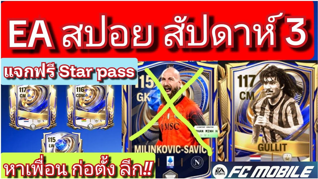 FC MOBILE EA สปอย นักเตะสัปดาห์ 3 /หาเพื่อน ก่อตั้งลีก [ตอบทุกคอมเมนท์ครับ] #fcmobile