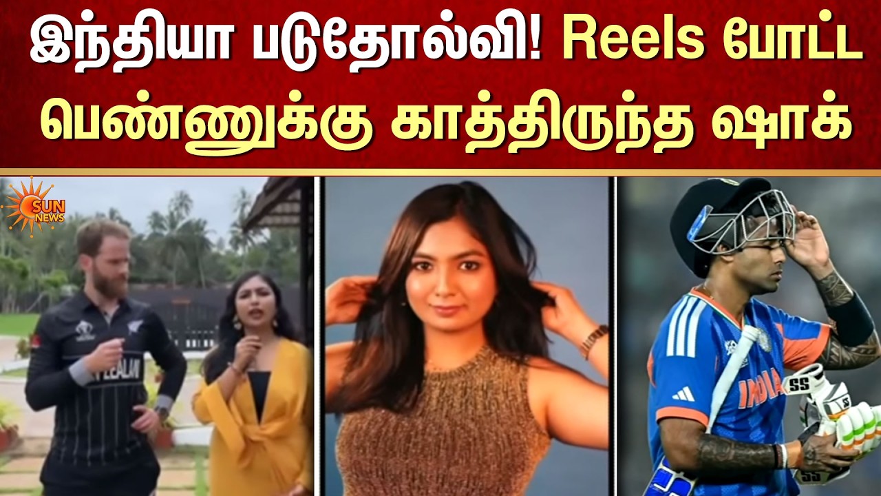 Reels போட்ட பெண்ணுக்கு காத்திருந்த ஷாக் | Influencer | Shocking | FIR | crime | Sun News