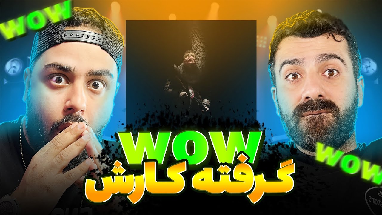 REACTION Gerefte Karam Wow Poori l ری اکشن گرفته کارم وو از پوری