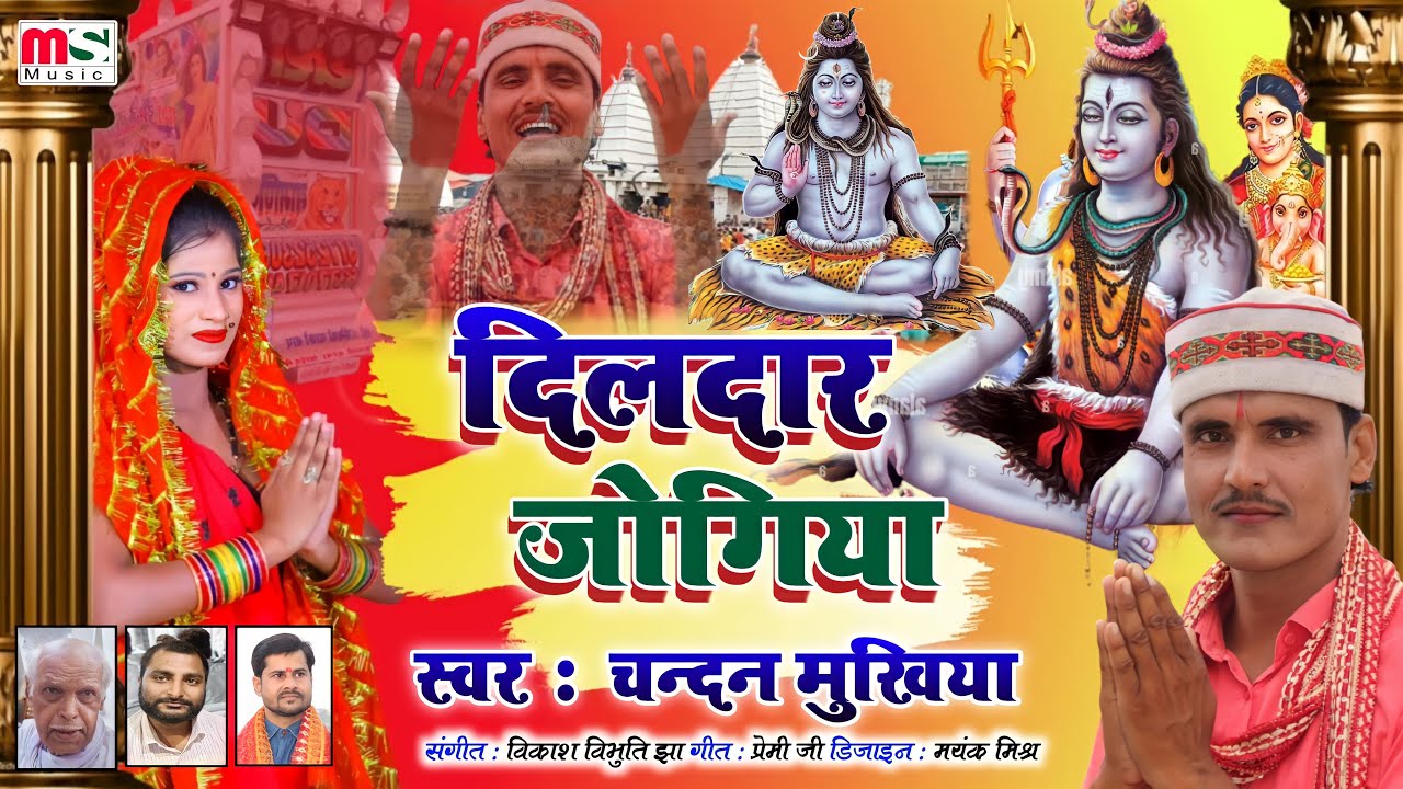 Dildar Jogiya I दिलदार जोगिया I करता कहियो ने कहियो I Karta Kahiyo Ne Kahiyo I Chandan Mukhiya