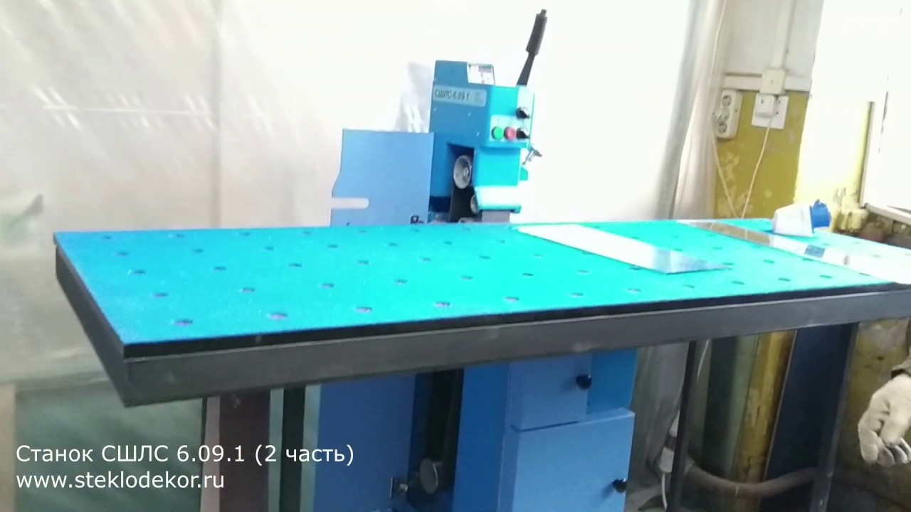 Станок для шлифовки и полировки кромки стекла - Карат сшлс 6.09.1 (часть 2)