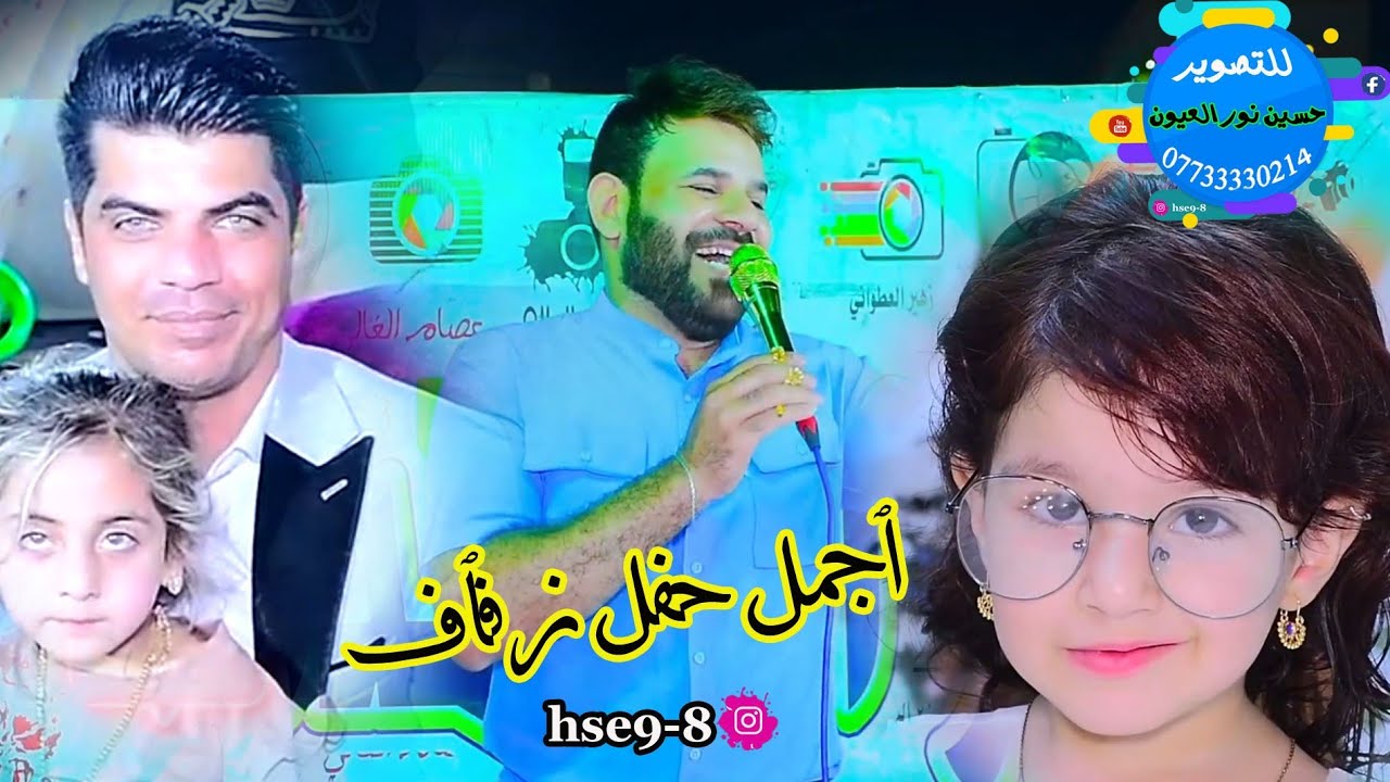 حفل زفاف الحبيب( حازم المياحي) الاف مبروك بحضور الفنان مرتضى الريستماوي / 07733330214