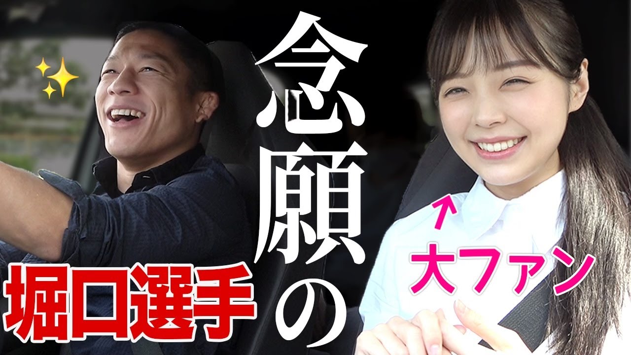 【祝来日】堀口恭司選手とドライブで恋バナしてきました🫢💕