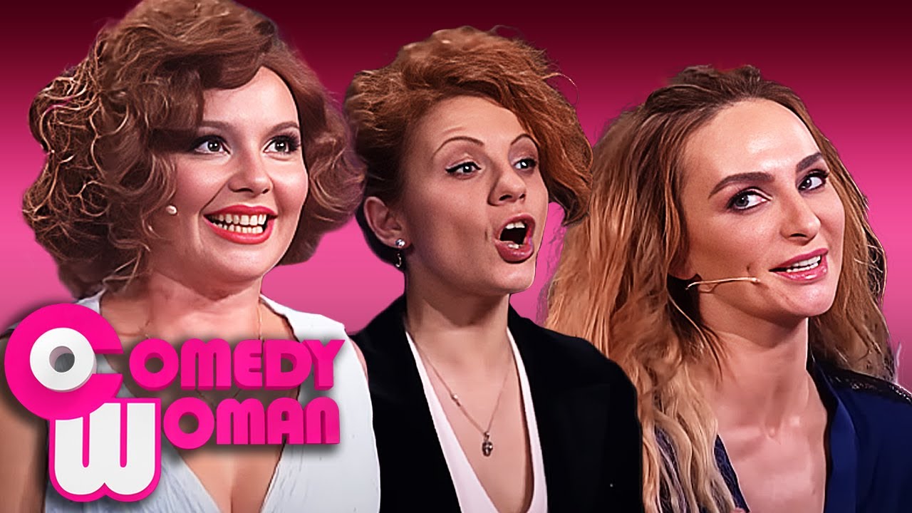 Comedy Woman: Женский взгляд на мир