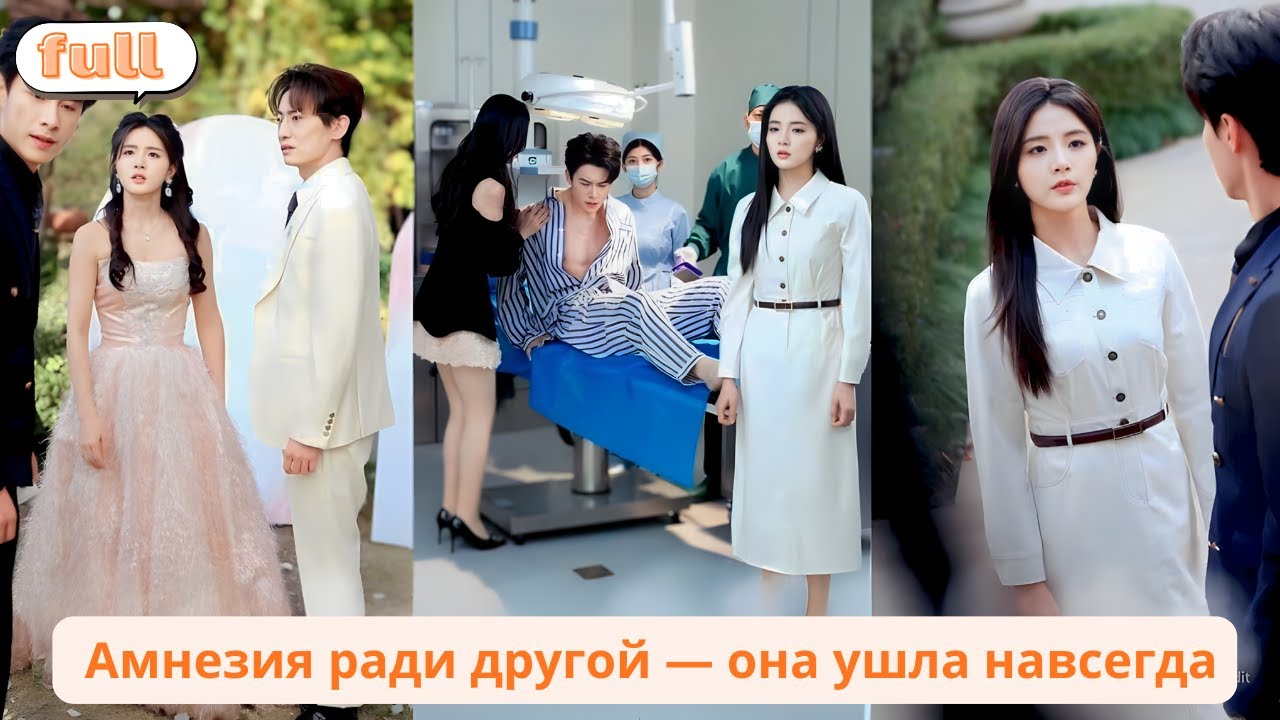 Он прикрылся амнезией ради другой, а она ушла и вышла замуж, оставив его на коленях#tvshows