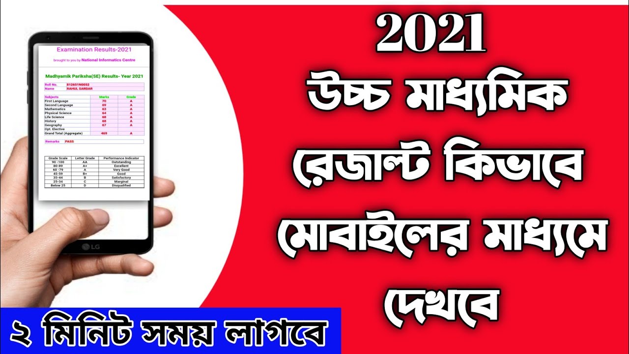 HS result 2021 | how to check hs result in mobile | HS Result 2021 Check Online | wb HS result 2021
