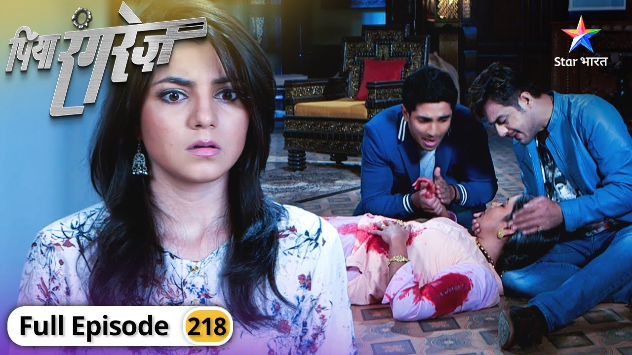 Piya Rangrez | Bhanwari ko lagi goli | FULL EPISODE-218 | पिया रंगरेज़