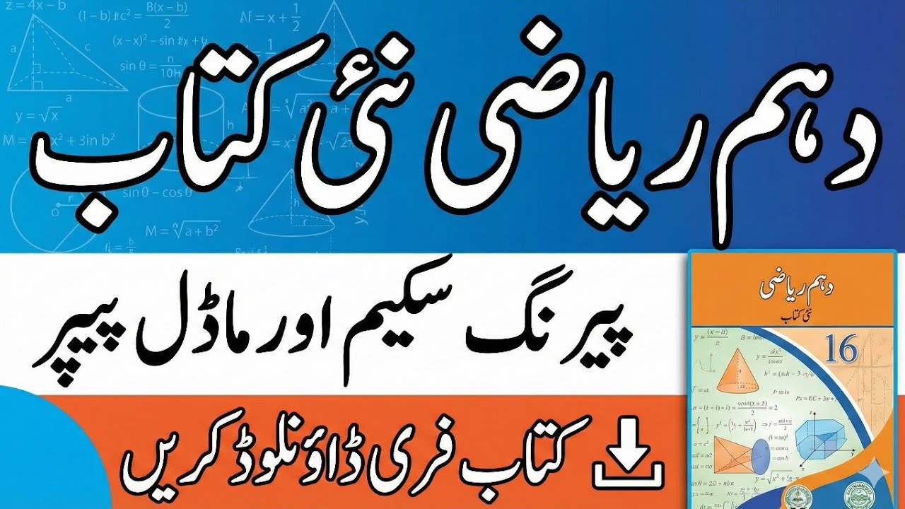 10th math new book 2026 |New book Math pairing scheme and model paper|Free Download 