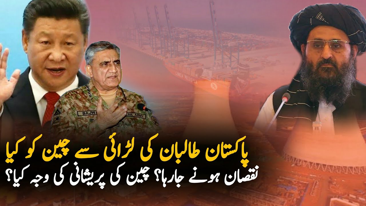 Why China Want Pakistan Afghanistan Come Close Again | CPEC | Economy News | Pak China Friendship
