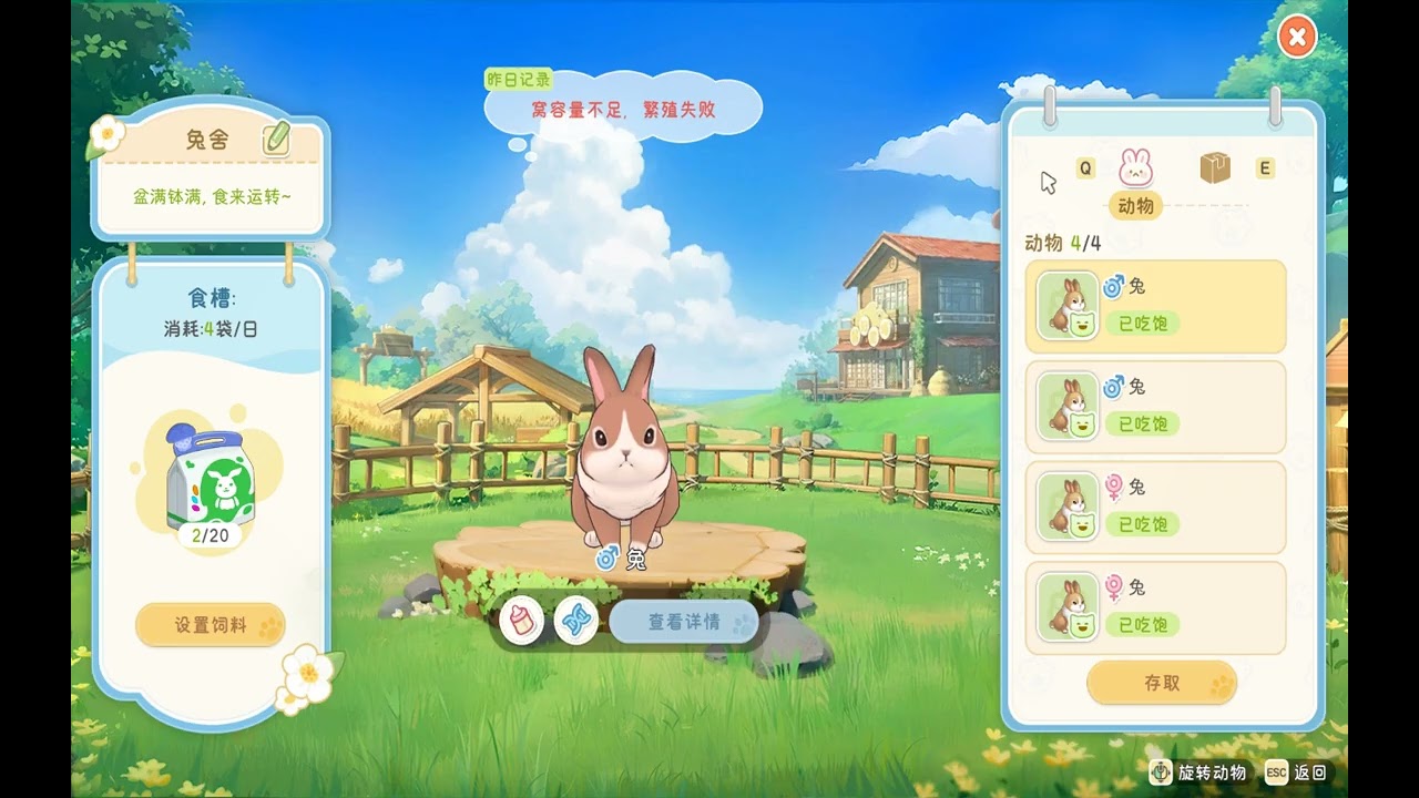 星砂岛实况14 鸡窝