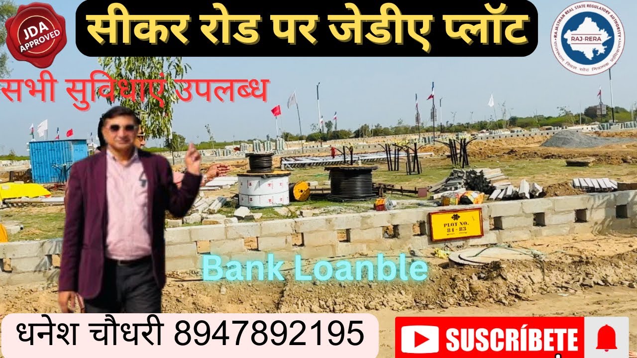 सीकर रोड पर जेडीए प्लॉट !! जेडीए प्लॉट सीकर रोड !! सीकर रोड प्लॉट