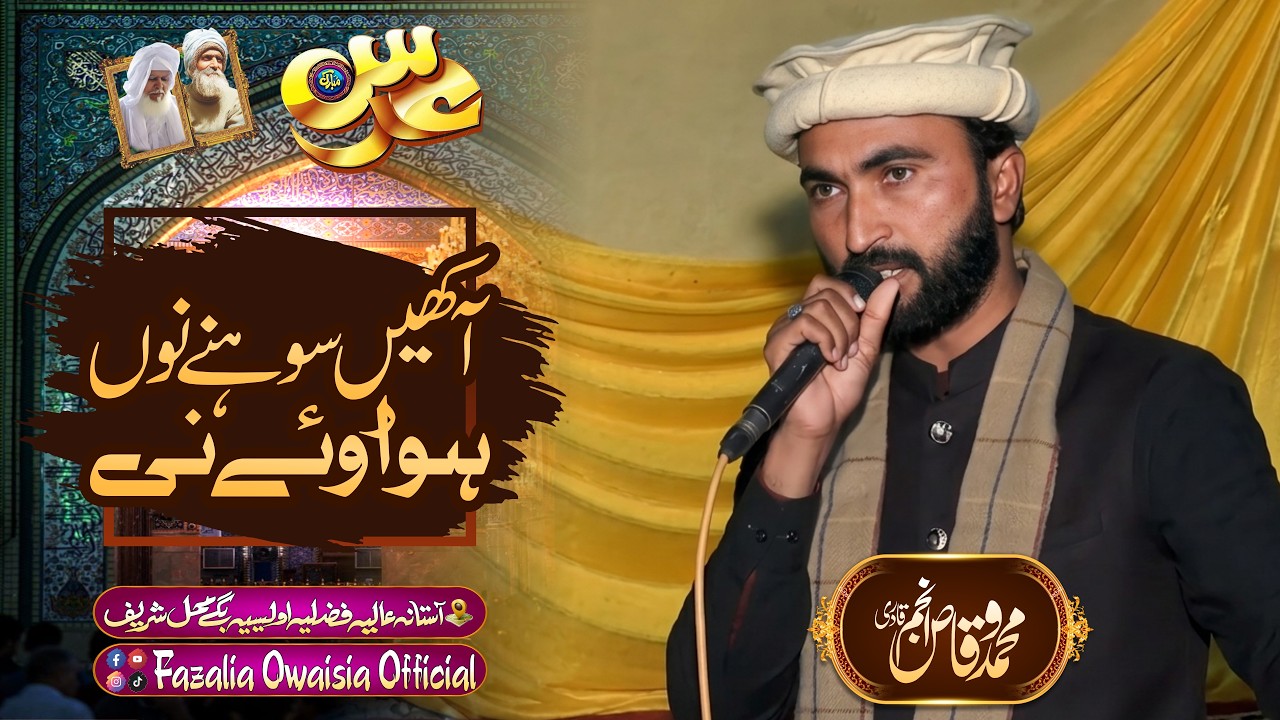 Akhi Sohne Nu Hawaye By M Waqas Anjum Qadri