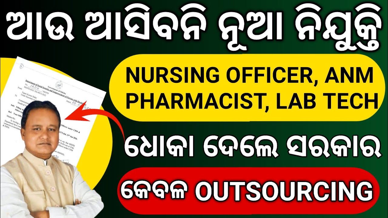 OSSSC UPCOMING NURSING OFFICER, PHARMACY OFFICER, ANM AND LAB TECHNICIAN RECRUITMENT 2026 