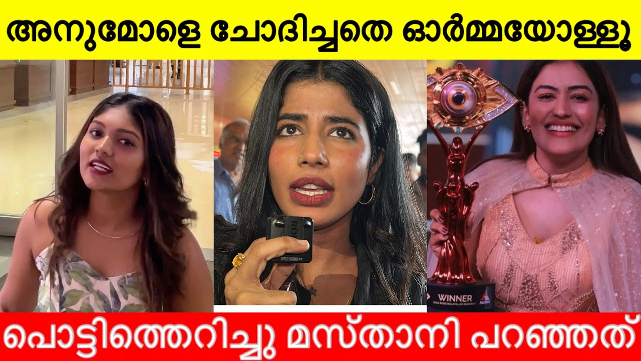 Re entry മാസ്സ് ആയതു കൊണ്ട് കപ്പ്‌ കിട്ടൂല | mastani bigg boss air port speech | airport entry | 