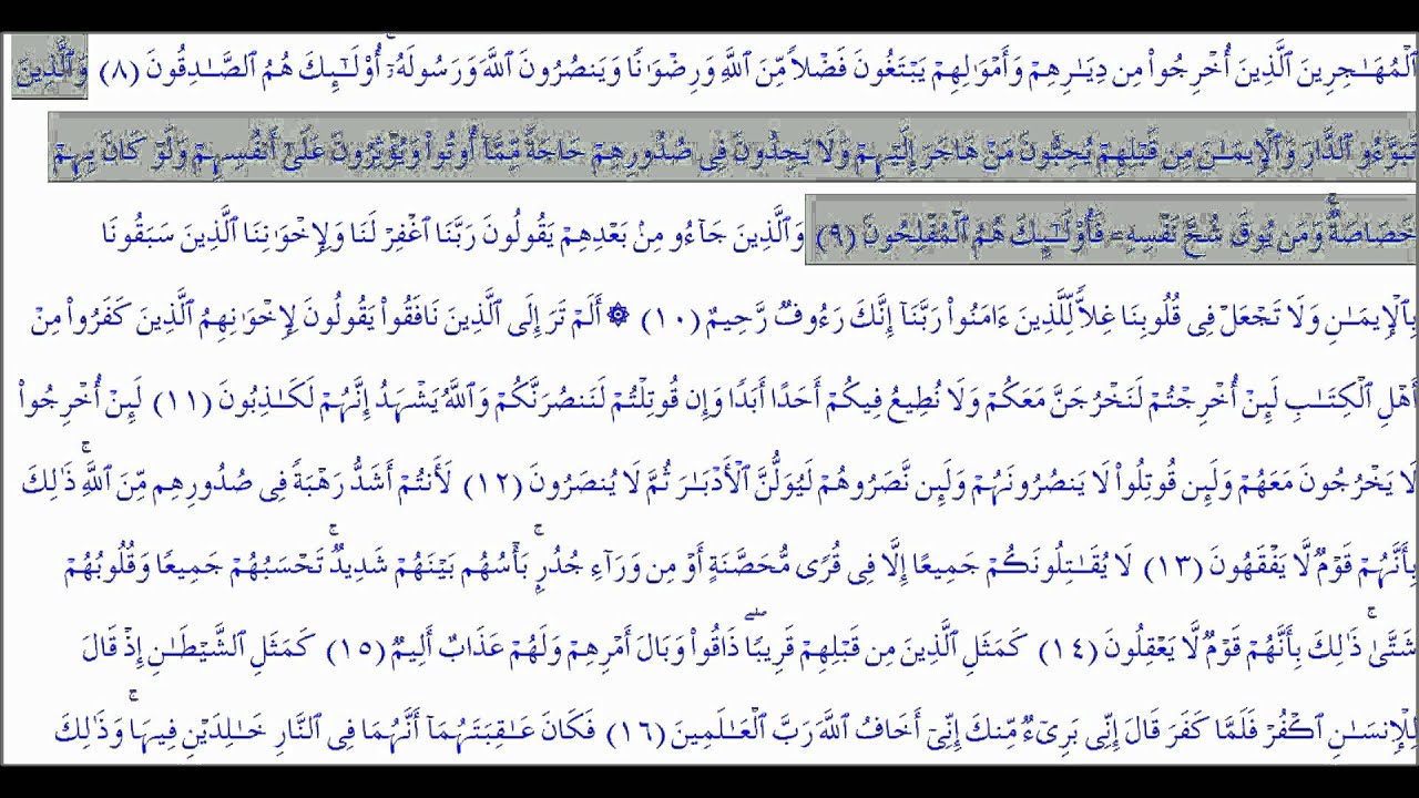 Surah 59 - Al-Hashr سُوۡرَةُ الحَشر - Salah Bukhatir