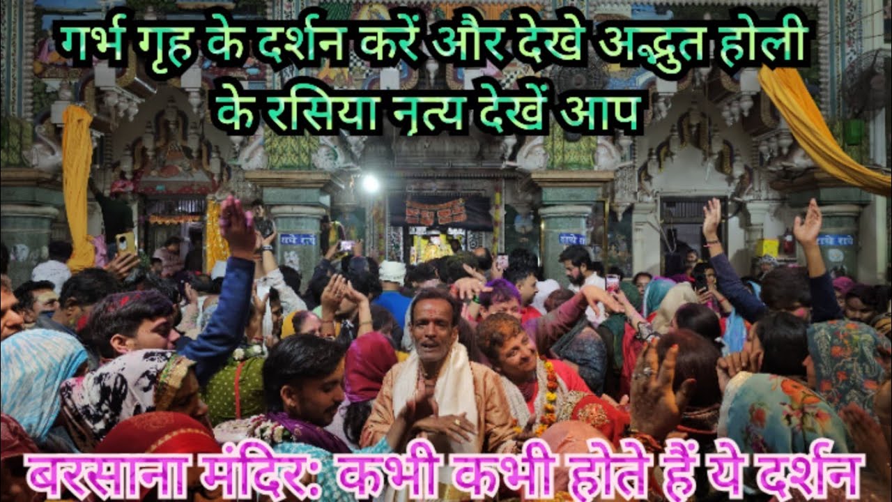 Barsana Temple | Radha Rani Mandir Barsana Mangla Aarti Darshan #officialbarsanalive #shorts