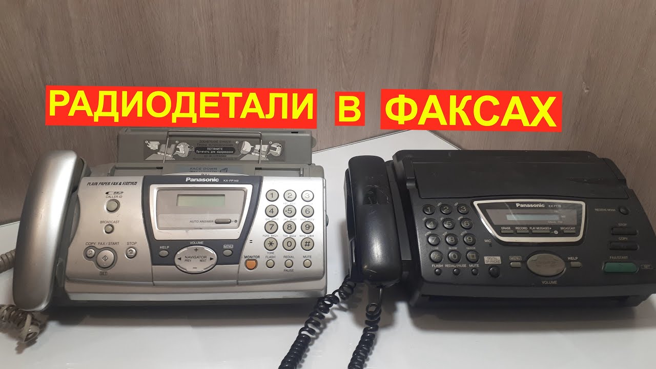 Факс на радиодетали. Сравнение двух моделей на содержание радиодеталей.