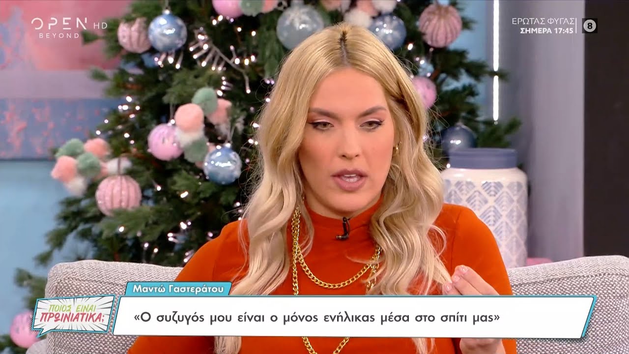 Μαντώ Γαστεράτου: Δεν περίμενα να αποτρελαθώ στο δεύτερο παιδί | Ποιος είναι πρωινιάτικα; | OPEN TV