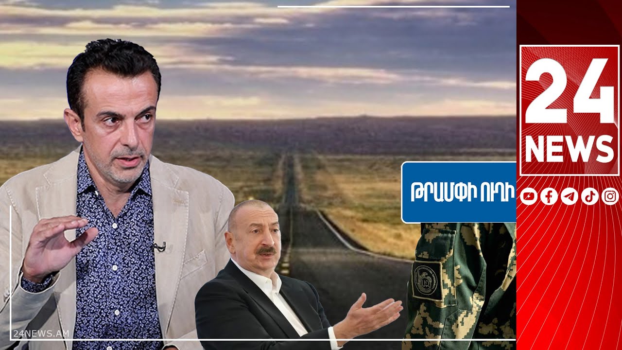 Հայ սահմանապահին սեղանի տակ մտցրեք, վրան էլ վարագույր գցեք, որ Ալիևը TRIPP-ում հանկարծ նրանց չտեսնի