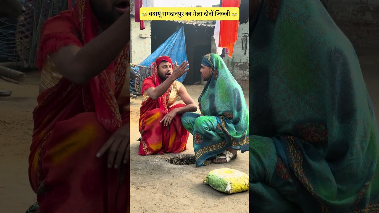 Gaon Ki Aurate 🤣 #comedy #comedyfilms #funny #comedymove