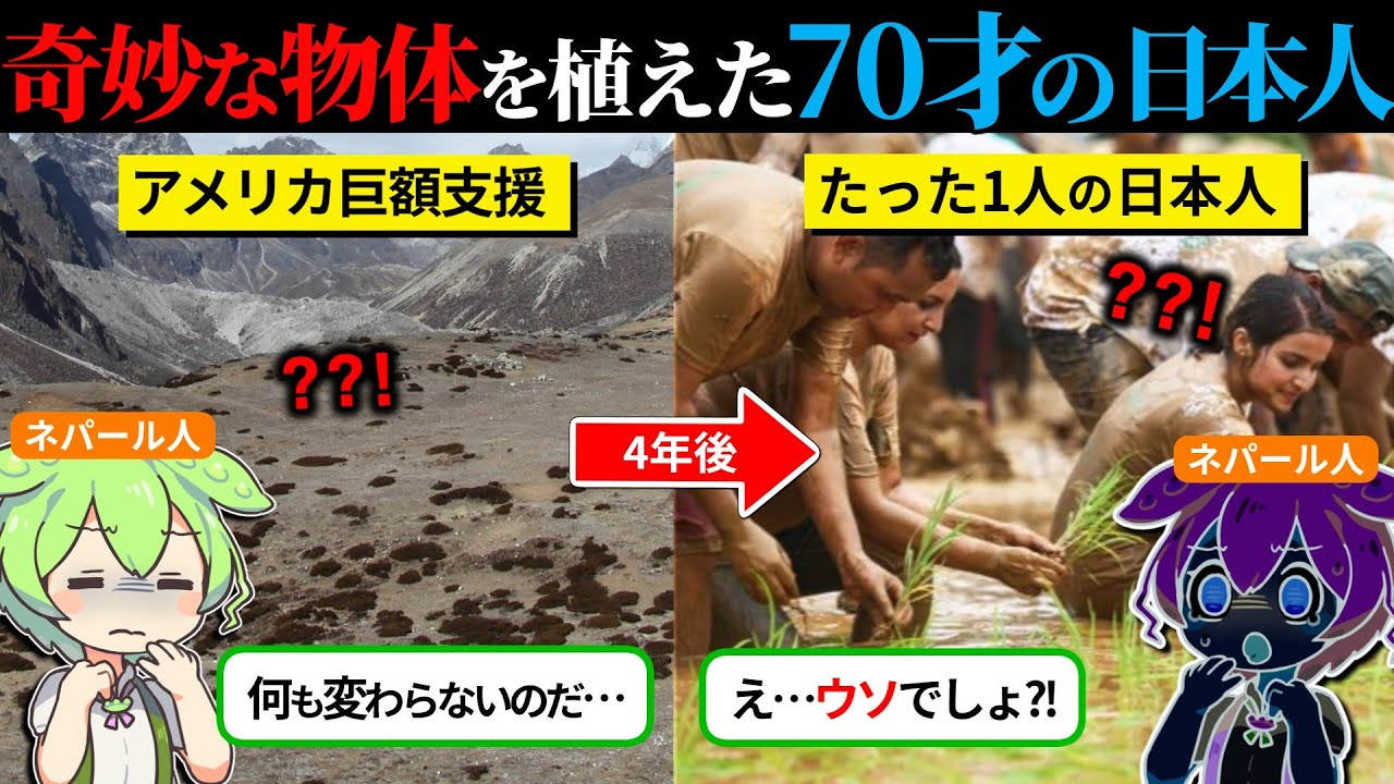 世界中が感動に包まれた理由。1人の日本人が起こしたムスタンの奇跡