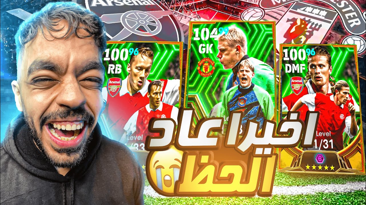 تفجير بكج بوستر انجلترا الجديد 🔥 عودة اقوى حارس في اللعبه🤯|efootball 2024