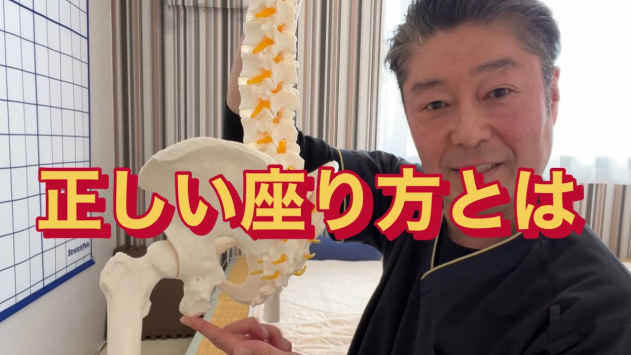 正しい座り方　慢性腰痛の原因　石川県金沢野々市/立腰整体ここからスマイル