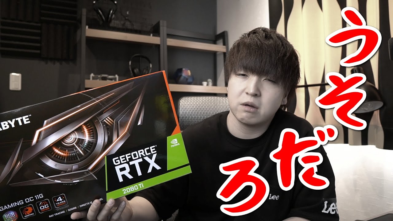 【悲報】Amazonで新品14万円のグラボを買ったら中身がまさかの中古品だった... [GIGABYTE NVIDIA GeForce RTX 2080Ti]