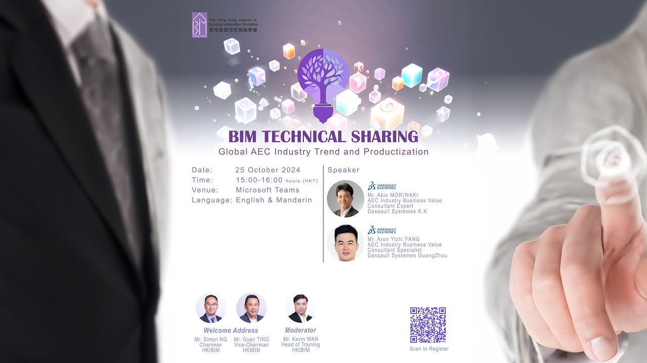 [𝗪𝗲𝗯𝗶𝗻𝗮𝗿 𝗥𝗲𝗽𝗹𝗮𝘆] Global AEC Industry Trend and Productization & China Reference Case Sharing