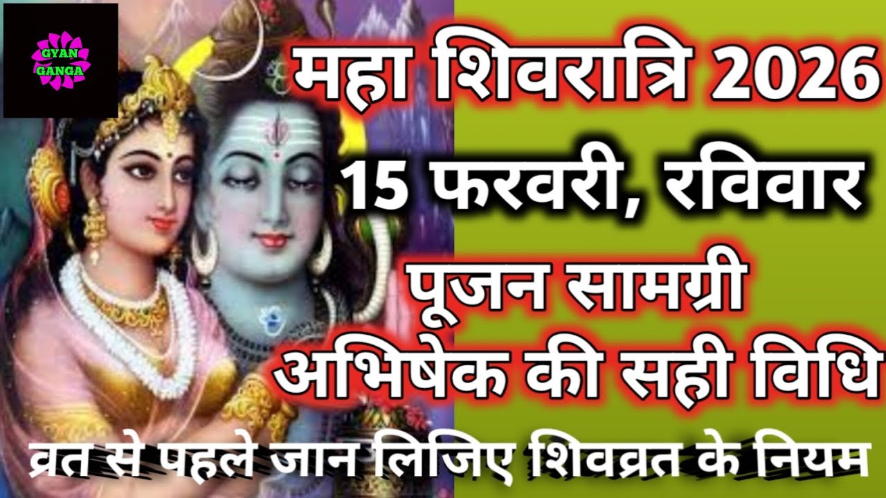 Maha shivratri 2026 date | Mahashivratri 2026 | Maha shivratri 2026 kab hai | Shivratri kab hai